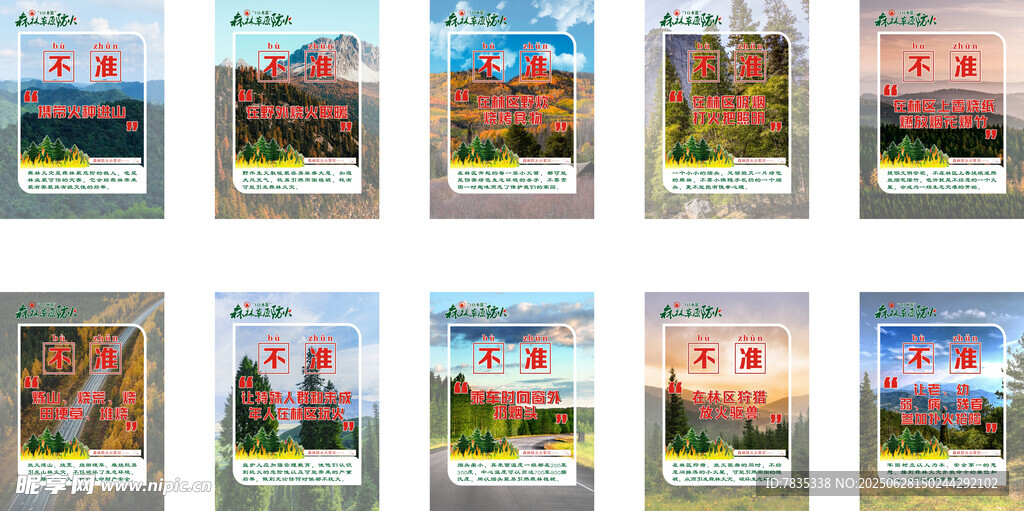 森林防火
