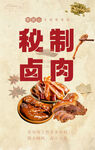 鹵肉