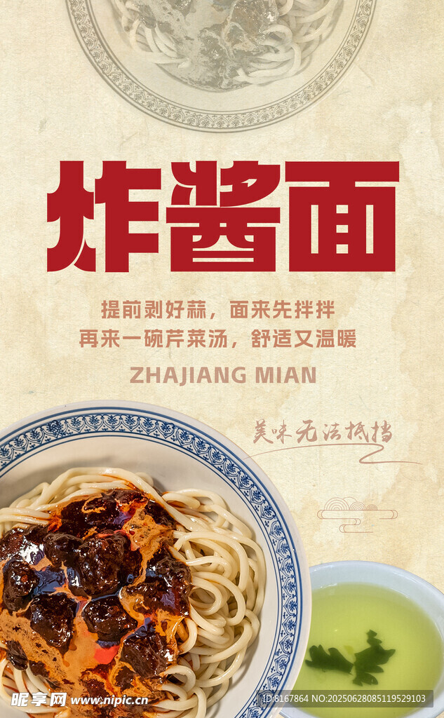 雜醬面