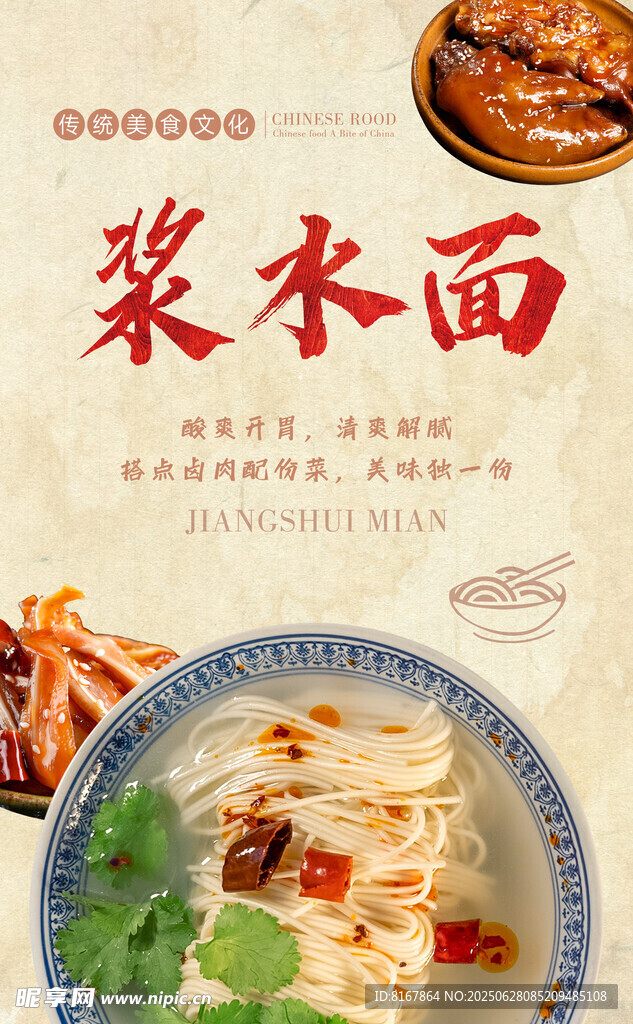 漿水面