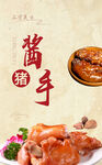 美味醬豬手