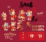 馬年