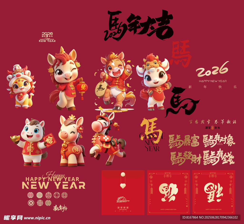 馬年