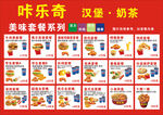 咔樂奇漢堡菜單