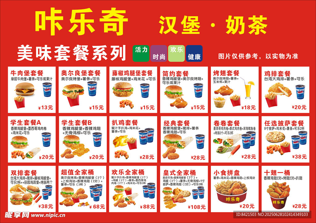 咔樂奇漢堡菜單