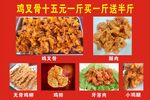 雞鎖骨海報