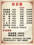 價目表
