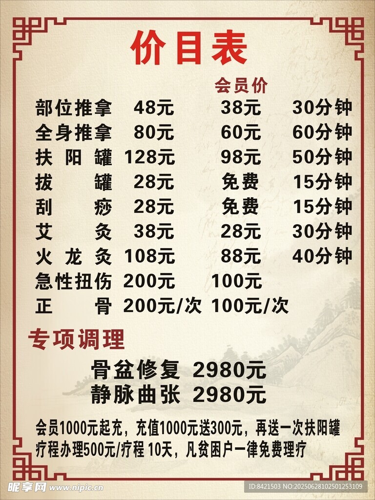 價目表