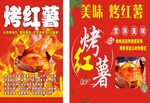 烤紅薯海報