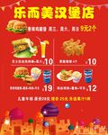 樂而美漢堡店海報