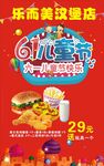 樂而美漢堡店海報