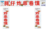 胖仔炸串卷饃