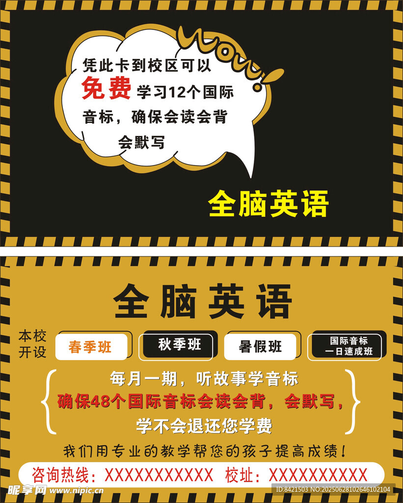 全腦英語名片