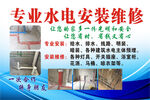 專業(yè)水電安裝維修