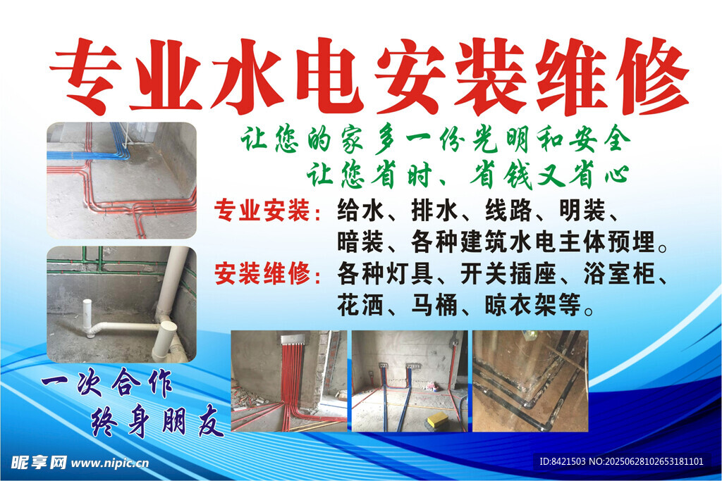 專業(yè)水電安裝維修