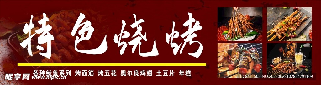 特色燒烤海報
