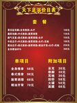 天下足浴價(jià)目表
