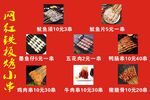 網(wǎng)紅鐵板烤小串