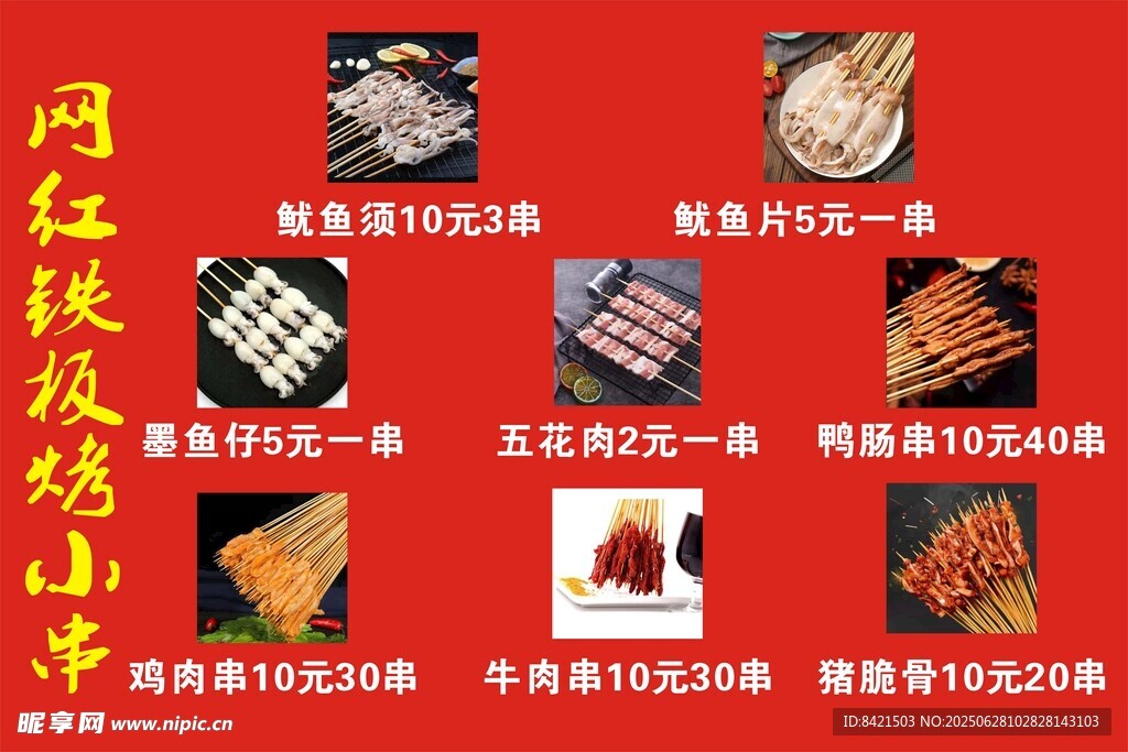 網紅鐵板烤小串