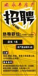 永豐房產招聘