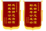 錦旗 答謝 模板