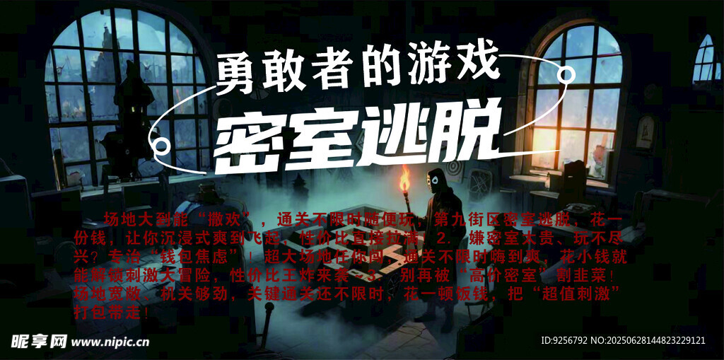 密室逃脫
