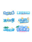 夏日水上活動主題標(biāo)識