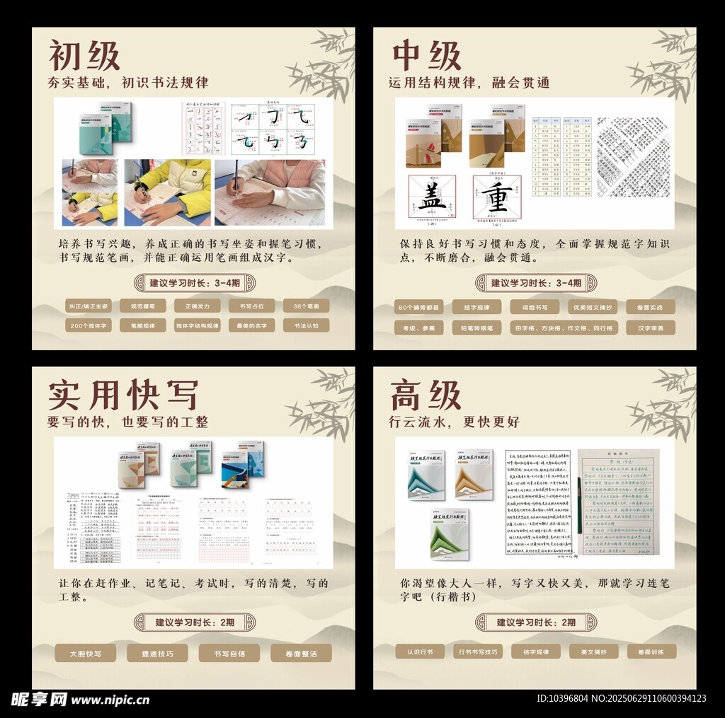 書法班培訓班海報
