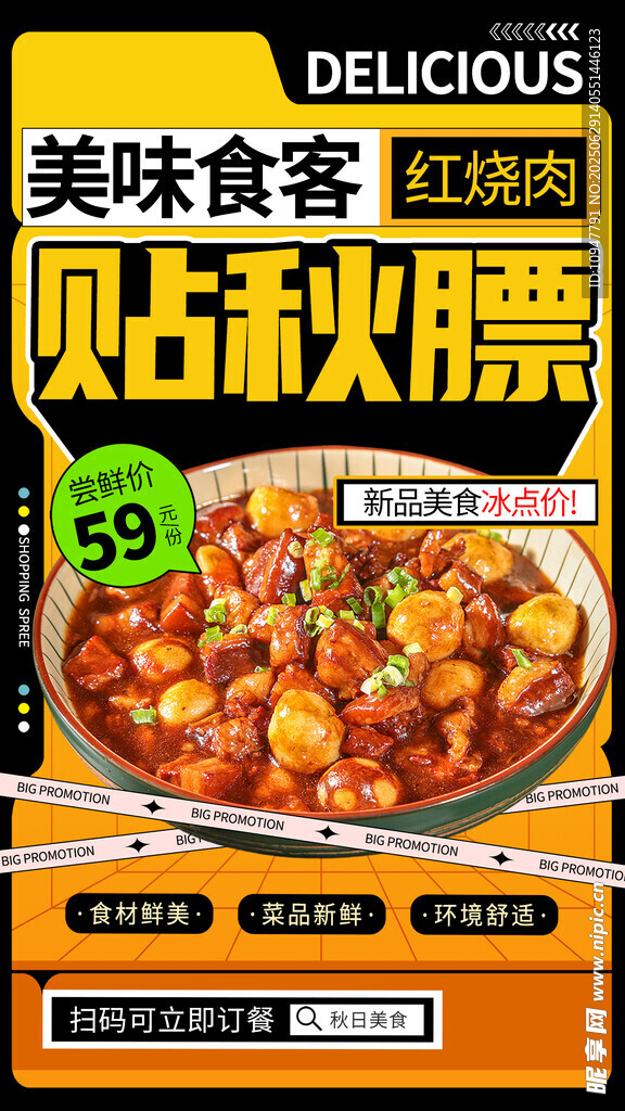 紅燒肉 
