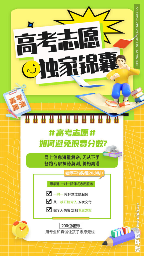  高考志愿填報