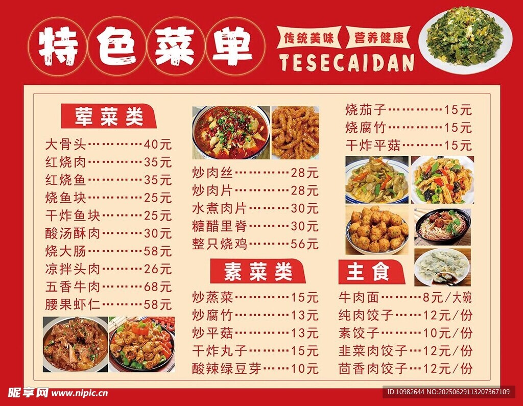 菜單