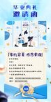 畢業(yè)典禮邀請(qǐng)函