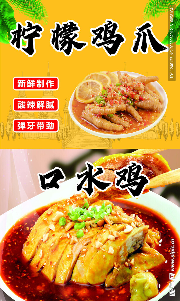檸檬雞爪與口水雞美食
