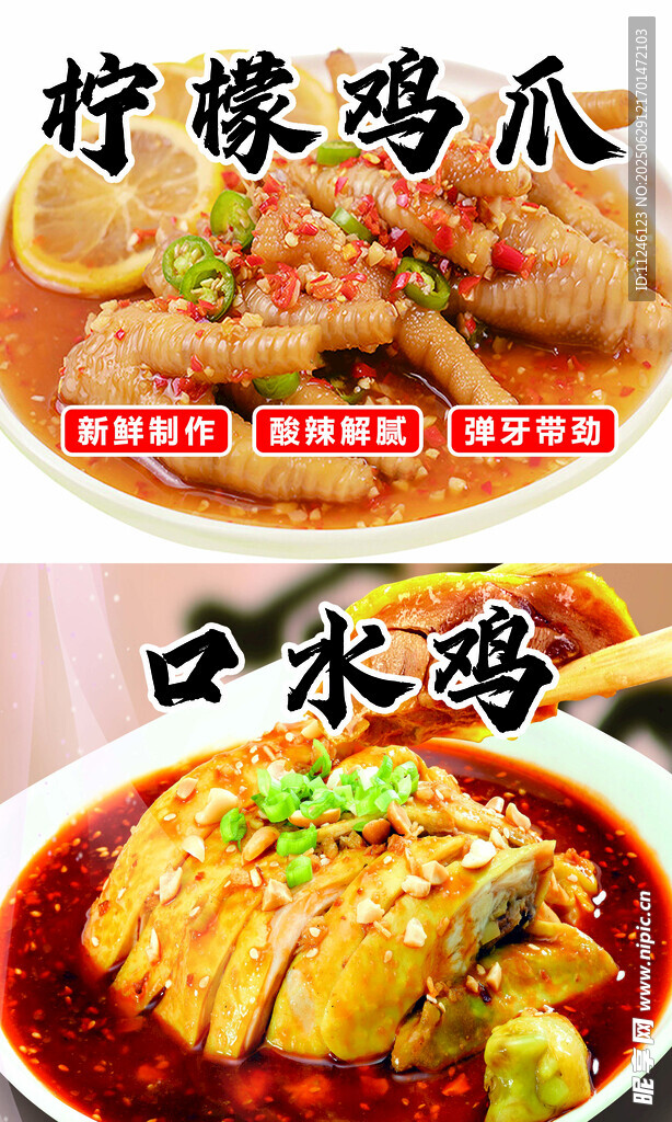 美味川味小吃 檸檬雞爪與口水雞