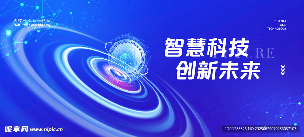 智慧科技引領創新未來