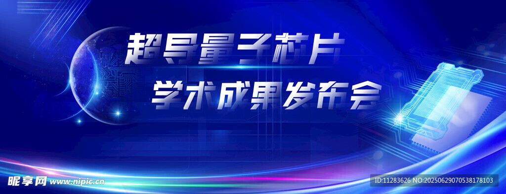 商務(wù)科技會(huì)展海報(bào)