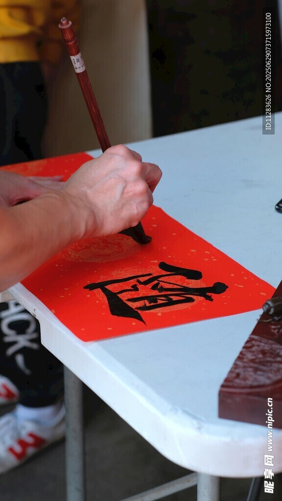 手寫福字