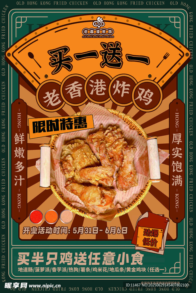 炸雞海報