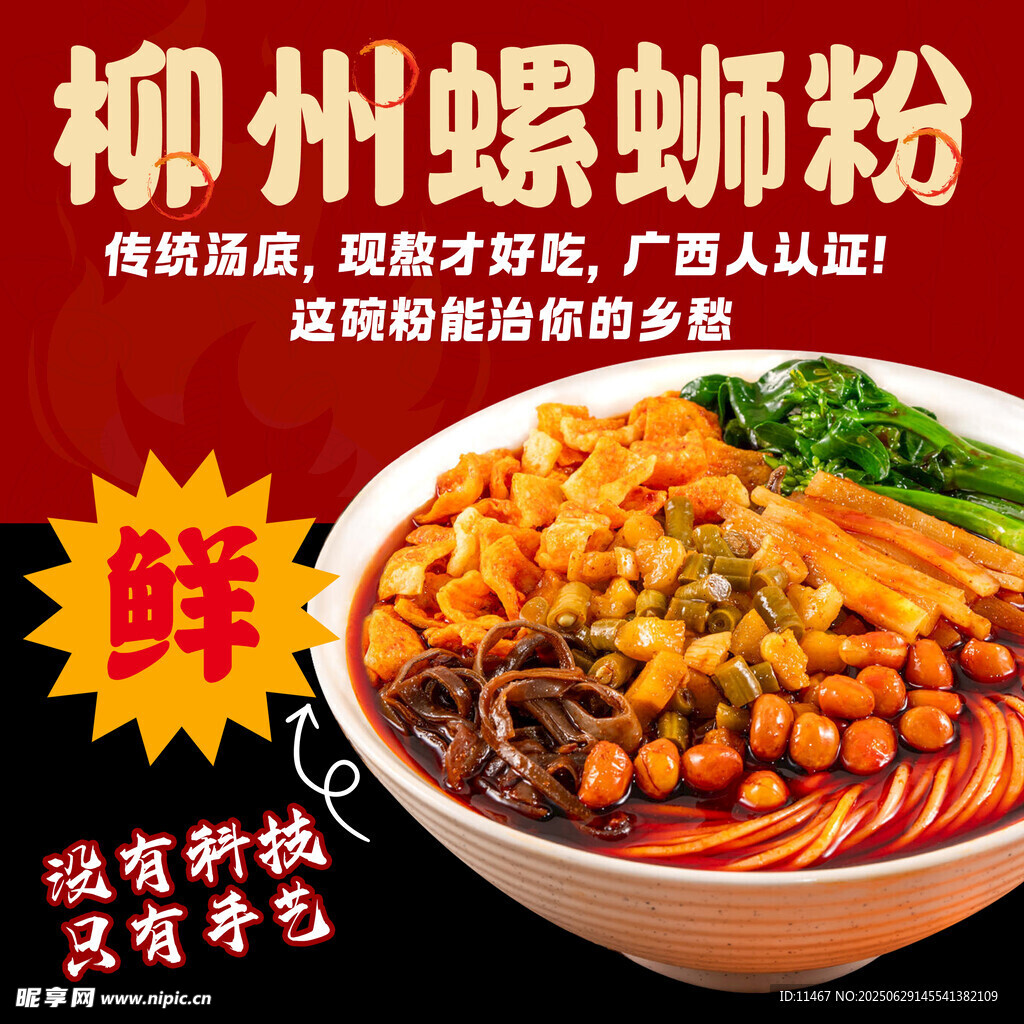 柳州螺螄粉 鮮香美味超誘人