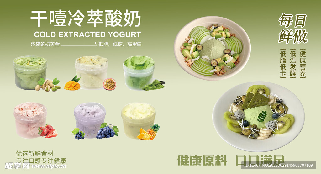 干撈冷萃酸奶美食展示