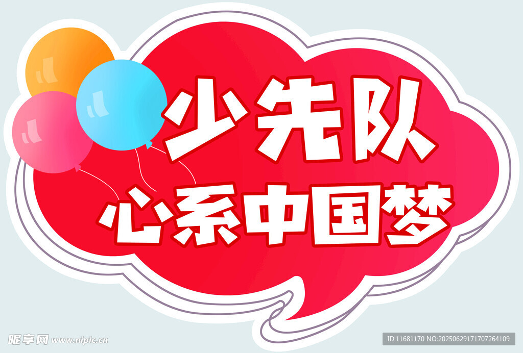 手舉牌