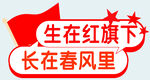 少代會手舉牌
