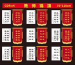 老師錦旗模版