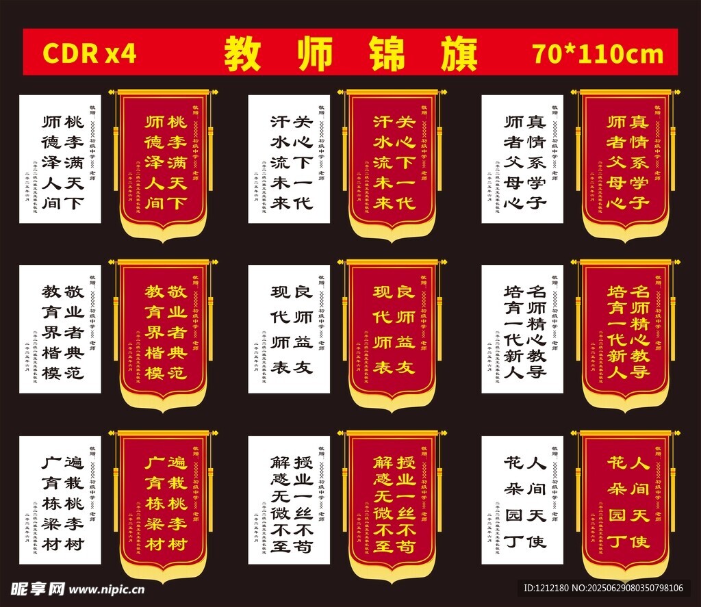 老師錦旗模版