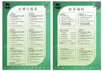 美容價格表 