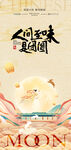 中秋海報設計