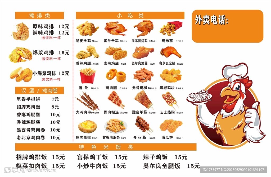 炸雞店價目表