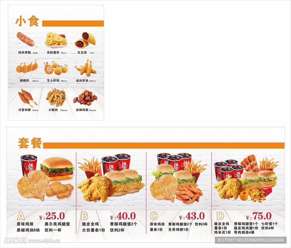 炸雞漢堡廣告牌