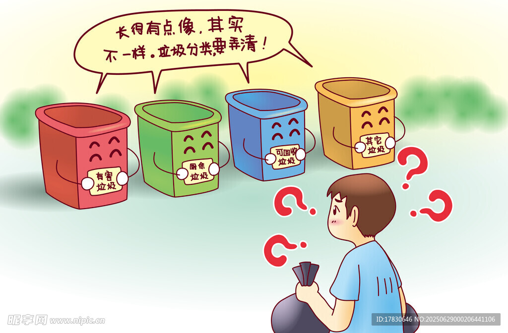 垃圾分類插畫
