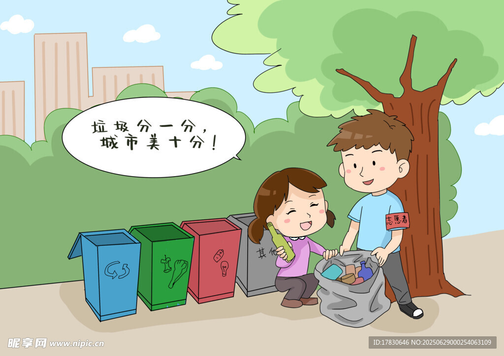 兄妹樹下分類投放垃圾